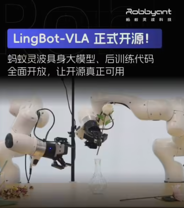 蚂蚁灵波科技全面开源！双模机器人新突破，空间感知更精准！
