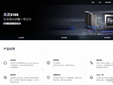 阿里“通云哥”浮出水面 自研AI芯片“真武”性能比肩英伟达H20