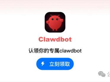 Clawdbot杀疯了！A股/美股/港股7×24小时全监听，无需部署免费一键认领