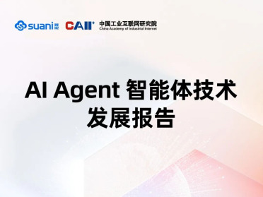 AI Agent 未来技术图景与商业生态