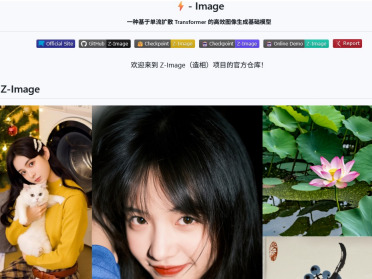 Z-Image标准版开源：更具可塑性的图像生成全能基座