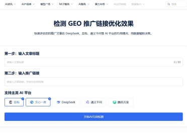 发布的推广文章 AI 查无此人？实测AIBase GEO 推广效果检测工具，别让你的推广费打水漂！