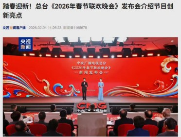 2026春晚新科技来袭！8K、AIGC特效引领观众体验新高度