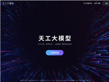 昆仑万维发布“天工Skywork桌面版”：打造个人电脑的“最强AI大脑”