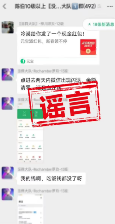 辟谣！腾讯元宝回应“抢红包致微信闪退”：涉及金融安全，不存在自动举报