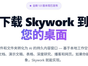 Win狂喜！国产Cowork和Codex App，昆仑万维Skywork桌面版发布