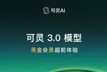 可灵 AI 3.0 正式上线：多模态创作门槛再降，电影级叙事全面普及