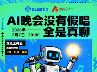 AI晚会来啦~不唱赞歌，只聊干货！微软MVP+社区大神齐聚，硬核复盘2025！