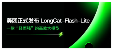美团 LongCat-Flash-Lite 震撼发布：45 亿激活参数性能比肩巨量模型