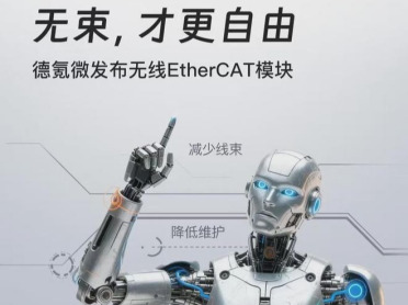 具身智能关节进入无线时代？看德氪微毫米波无线EtherCAT 模块如何破解关节互连难题