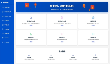 开物之芯团队重磅发布「专其利 AI 专利辅助撰写平台」，30 秒定名、10 分钟出五书！