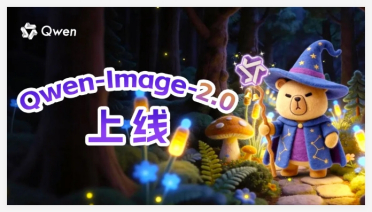 生图编辑合二为一！Qwen-Image-2.0发布：2K 极致质感挑战视觉极限