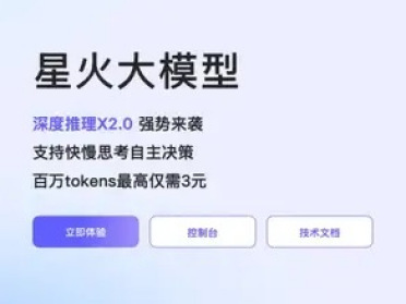 神仙打架+1！讯飞星火X2硬核亮相，行业深度全面升级