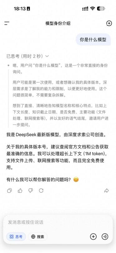 刚刚，DeepSeek悄悄测试新模型：百万token上下文、V4要来了？
