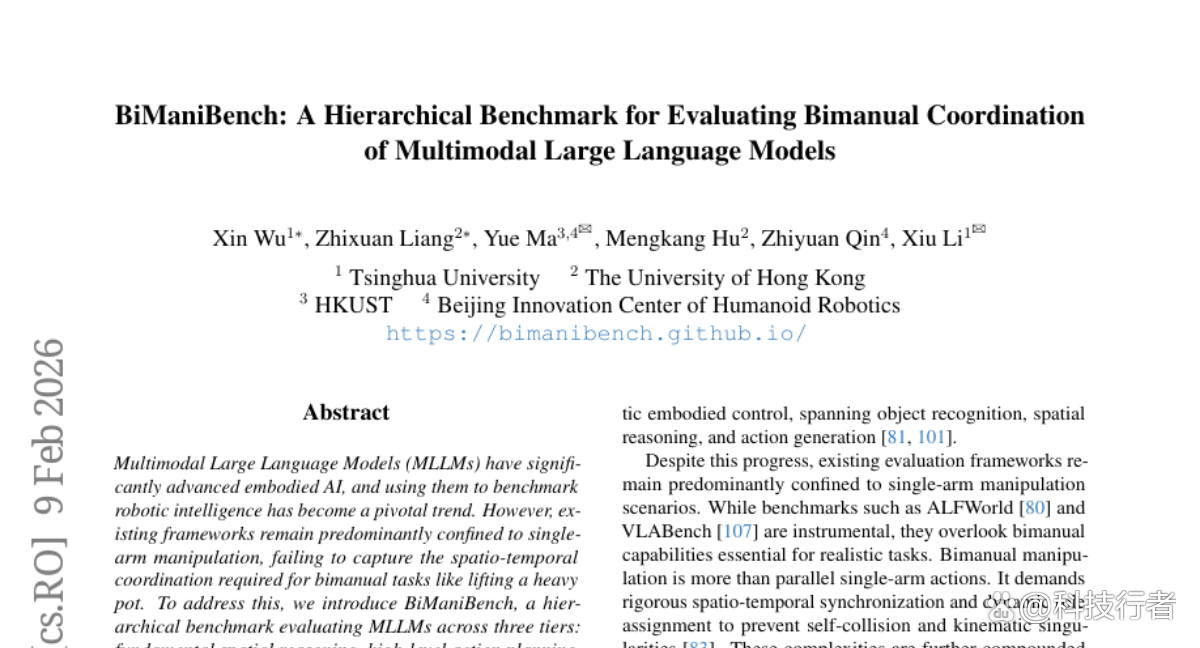 清华提出BiManiBench：首个测试机器人双臂协调能力的基准测试