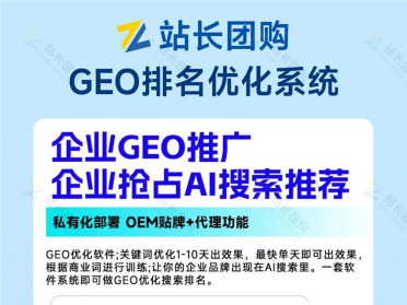 GEO-AI搜索排名优化系统，让AI平台推荐您的品牌
