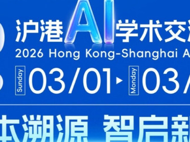 2026上海首场AI盛宴｜与马毅、Vidal、朱军共探AI4S、Agent与AI教育