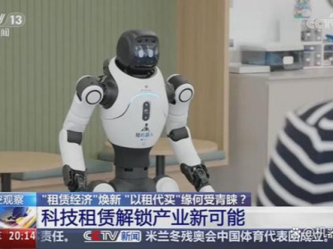 租赁开始跑通人形机器人落地第一公里