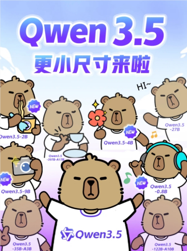 小而强、轻而快！通义千问 Qwen3.5 推出多款小尺寸模型，适配消费级显卡