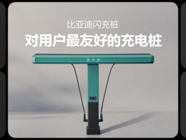 比亚迪第二代刀片电池+闪充技术，充电10-70%：五分钟