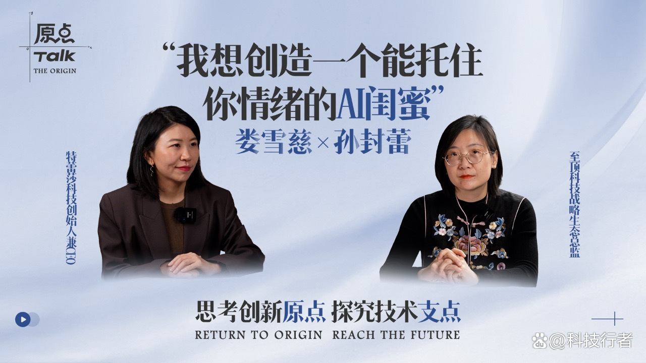“这枚戒指，也是一个能托住女性情绪的AI闺蜜”｜《原点Talk》