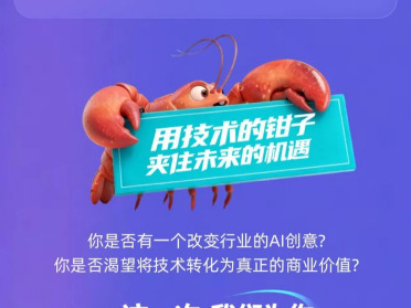 OpenClaw燃爆魔都！6370亿赛道遇上龙虾局，来现场剥虾写代码