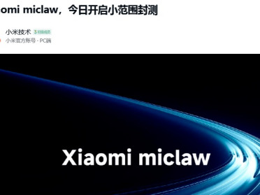 小龙虾OpenClaw真香！小米虾Xiaomi miclaw也端上来了