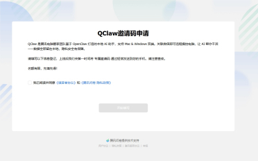 腾讯电脑管家 QClaw内测码如何获取？附QClaw内测码链接