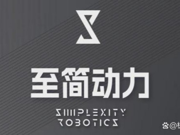 6个月5轮融资，累计20亿人民币！至简动力成具身智能赛道最快“独角兽”