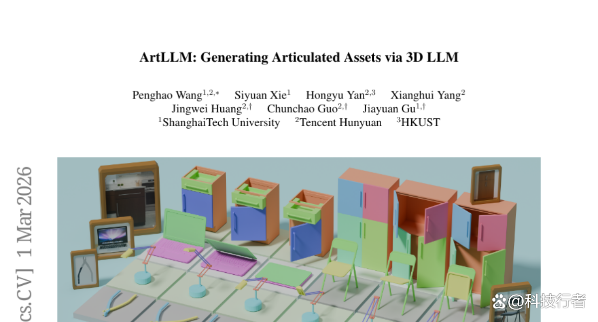上海科技大学与腾讯混元突破：AI实现3D动态物品积木式自动生成