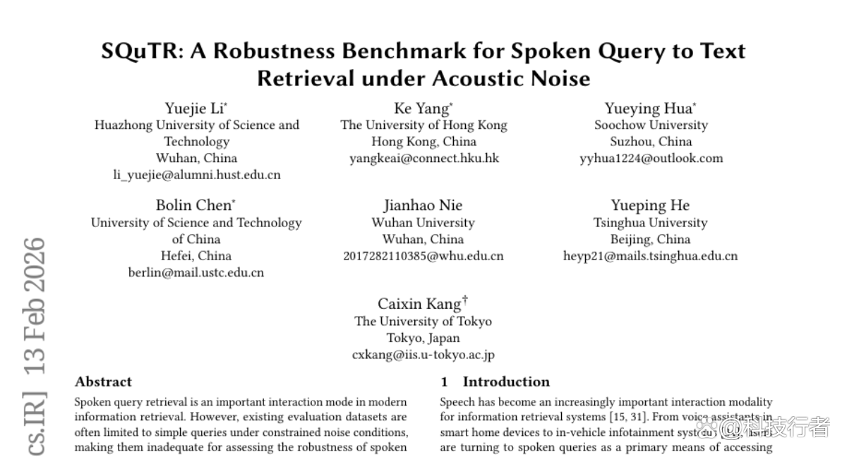 华中科技大学等顶尖高校联合破解噪音环境下的语音检索难题