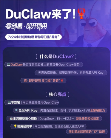 百度智能云发布零部署AI服务DuClaw，进一步降低智能体应用门槛