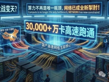 全球AI算力大战变天！十万卡算力集群爆表，国产IB真香？