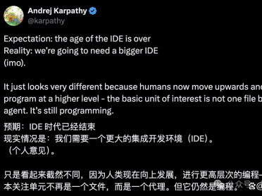 卡帕西：编程从写文件变成管龙虾！IDE不会凉但得换个用法