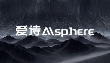 爱诗科技完成 C 轮融资，发布首个实时世界模型