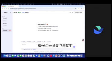 解决“养虾”安全痛点：火山引擎 ArkClaw 推出 AI 助手全链路安全方案