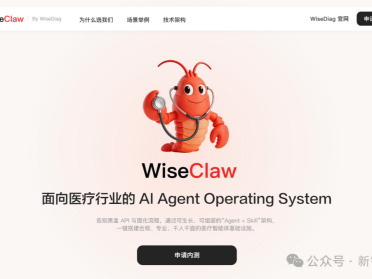 OpenClaw杀进中国医疗圈，掀翻千亿市场！全球首个医疗Agent OS来了