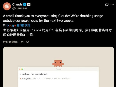 限时14天！Claude推「错峰双倍」特权，国内用户天降「时差红利」