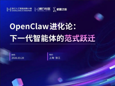 OpenClaw之后｜本周张江，来这场聊透「下一代智能体」的闭门组局