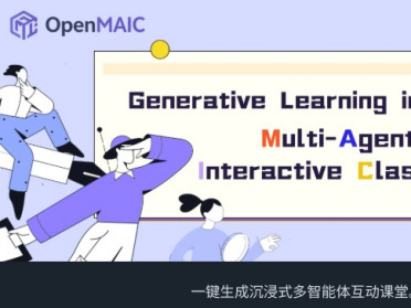 清华开源教育龙虾，沉浸式互动课堂，运行成本仅为传统的千分之一