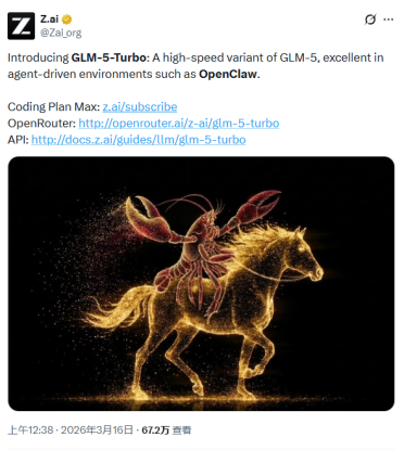 智谱发布 GLM-5-Turbo：专为“龙虾”智能体优化的实干型基座模型