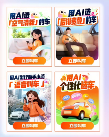 滴滴 AI 出行助手“小滴”v1.0 正式上线：支持一句话个性化叫车