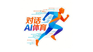 对话何卫谈体育AI:训练开始靠数据，比赛一半靠心理，审美永远靠人