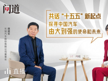 《人民日报》专访魏建军，以“信”作答汽车强国的时代命题
