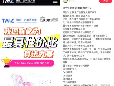 冠军独享200万！鹅厂联手KDD发题，高校博士、顶尖大牛连夜组队