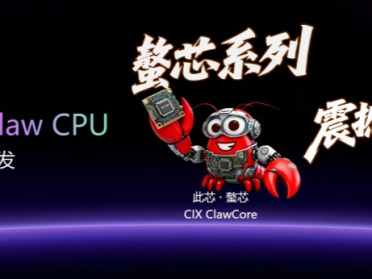 中国龙虾第一芯！全球首款OpenClaw专属CPU，Arm、阿里云都来了