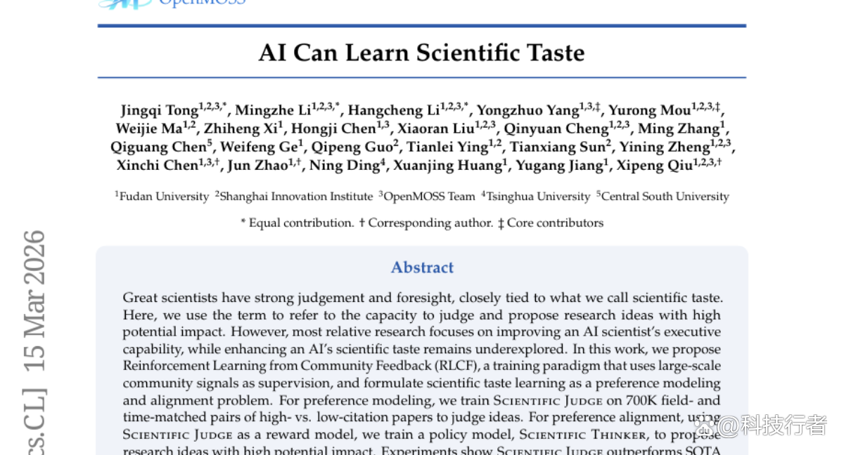 AI也能拥有科学品味？复旦大学团队让机器学会判断科研价值