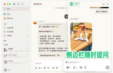腾讯元宝派电脑版正式上线：支持一键创建AI智能体与多端自动同步