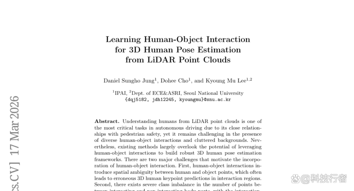 首尔大学突破：LiDAR实现自动驾驶中人机交互精准识别能力提升
