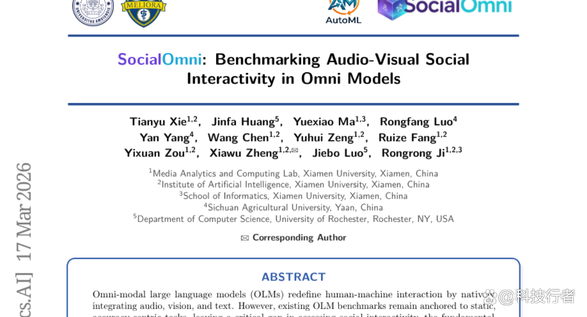 厦门大学SocialOmni：首个AI社交情商全能测试基准发布